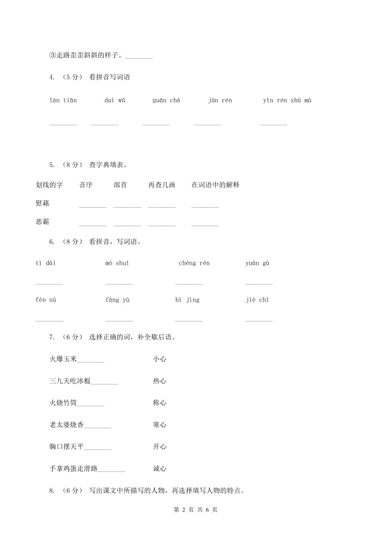 苏教版2019-2020学年四年级下册语文第七单元自测卷D卷_第2页