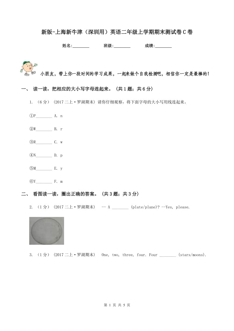 新版-上海新牛津（深圳用）英语二年级上学期期末测试卷C卷_第1页