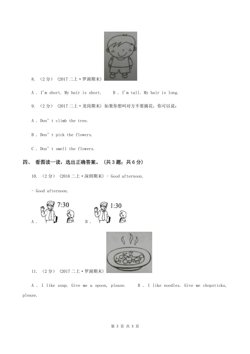 新版-上海新牛津（深圳用）英语二年级上学期期末测试卷C卷_第3页