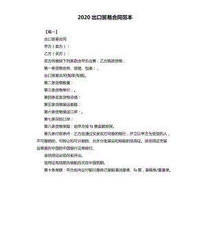 2020出口貿(mào)易合同范本.docx