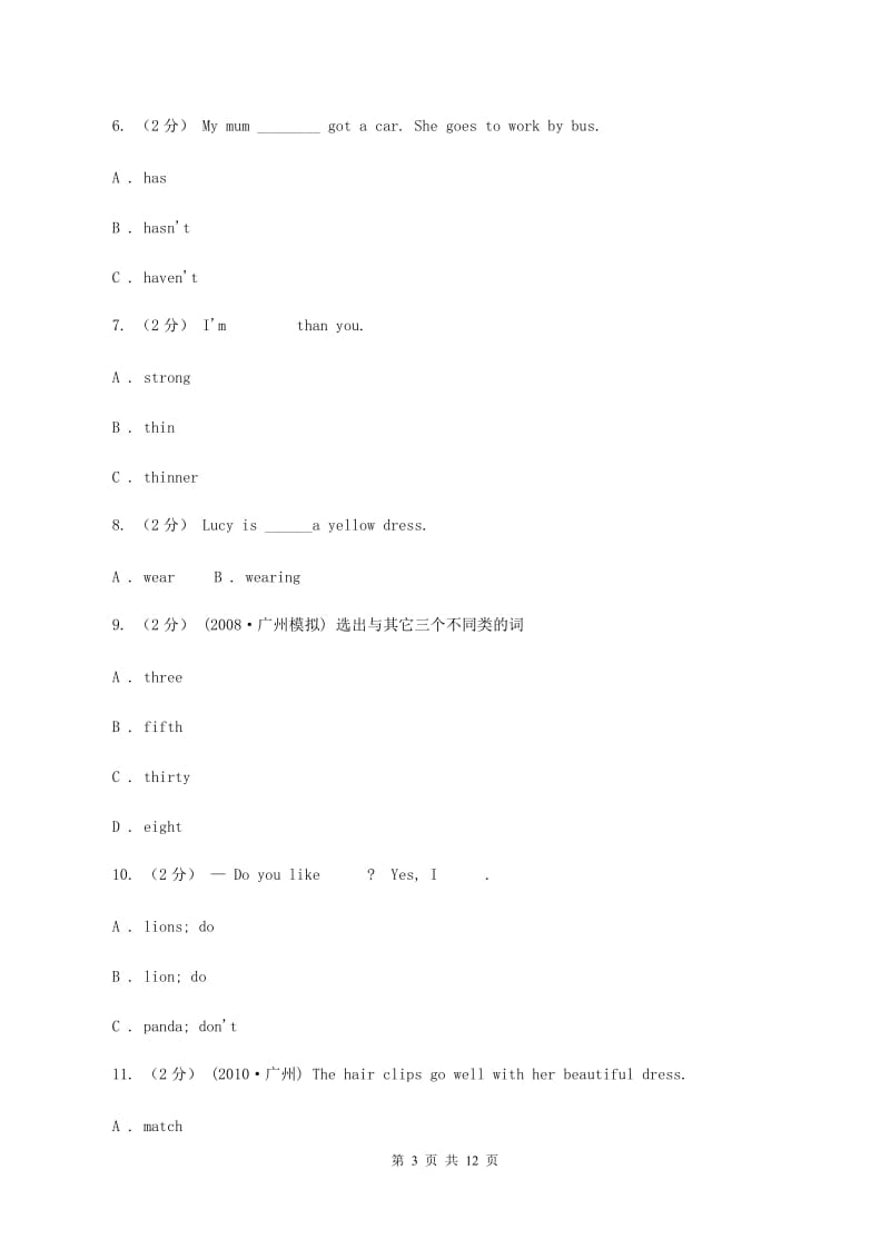 人教版(新起点)备考2020年小升初英语全真模拟卷（三）B卷_第3页