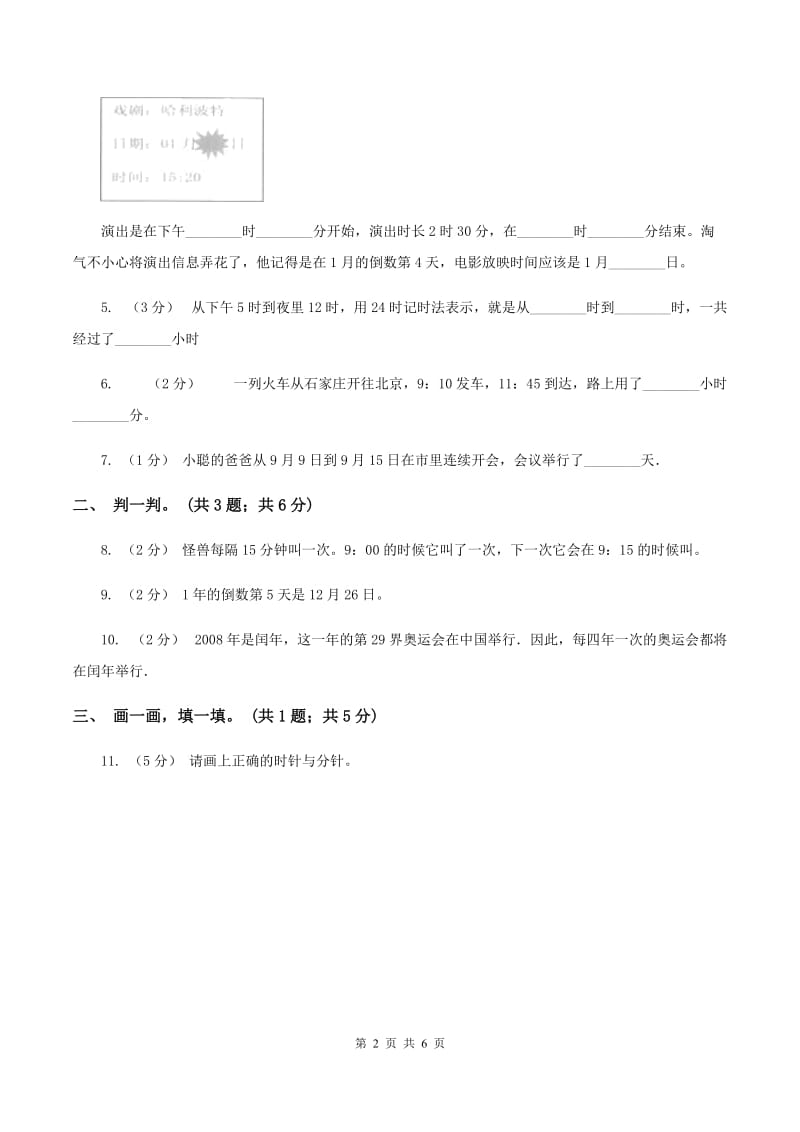 北师大版数学三年级上册第七单元 年、月、日 单元测试卷（四）B卷_第2页