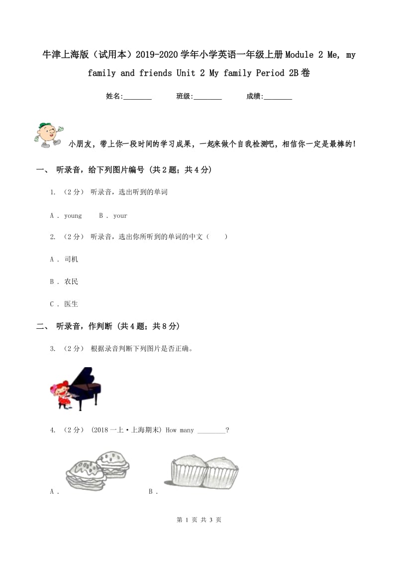 牛津上海版（试用本）2019-2020学年小学英语一年级上册Module 2 Me, my family and friends Unit 2 My family Period 2B卷_第1页