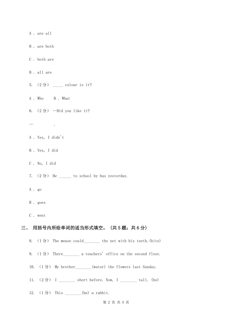 人教版（PEP）小学英语六年级上册 Unit 3 My weekend plan Part A同步测试（一） C卷_第2页