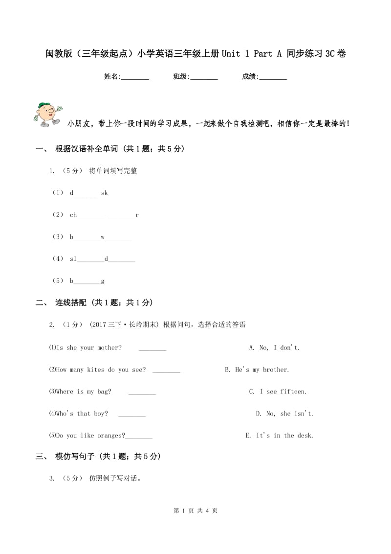 闽教版（三年级起点）小学英语三年级上册Unit 1 Part A 同步练习3C卷_第1页