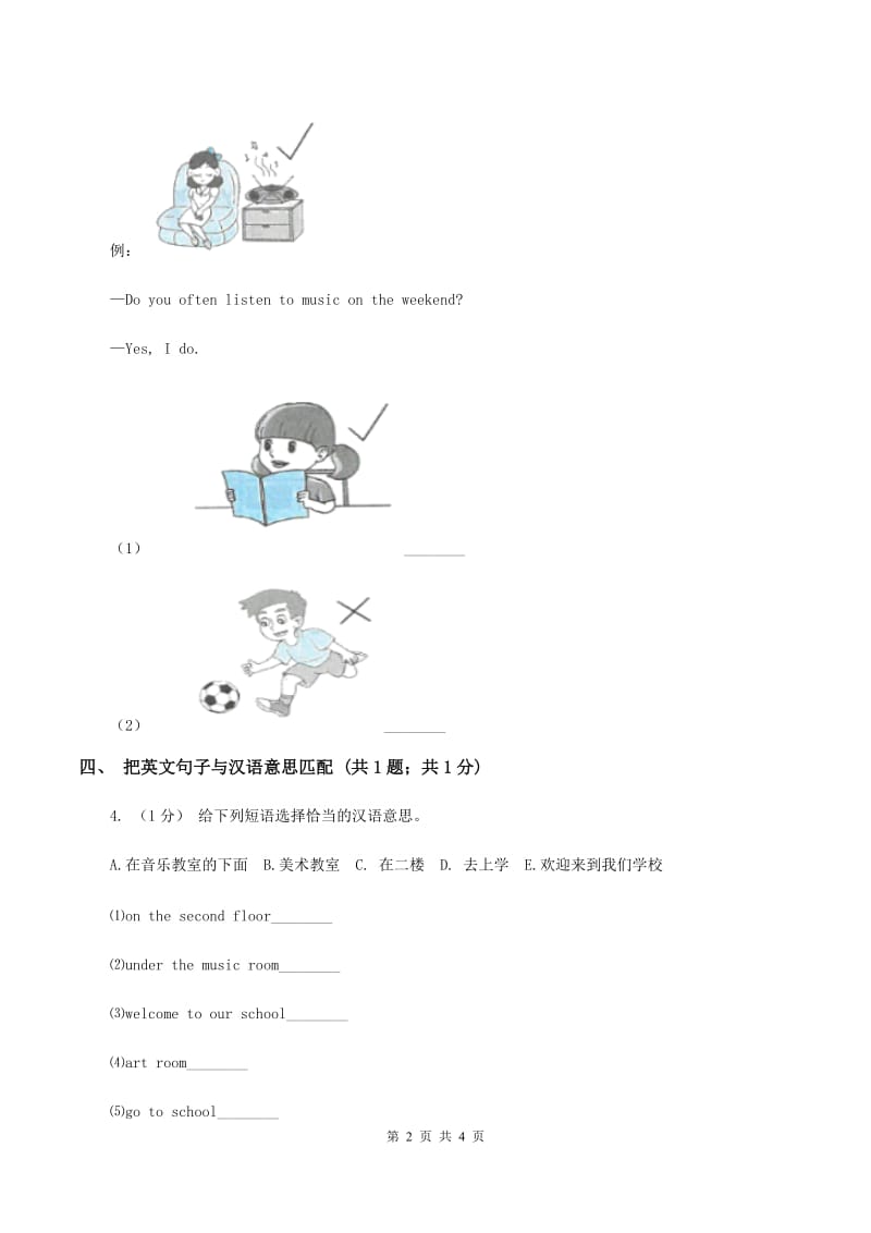 闽教版（三年级起点）小学英语三年级上册Unit 1 Part A 同步练习3C卷_第2页