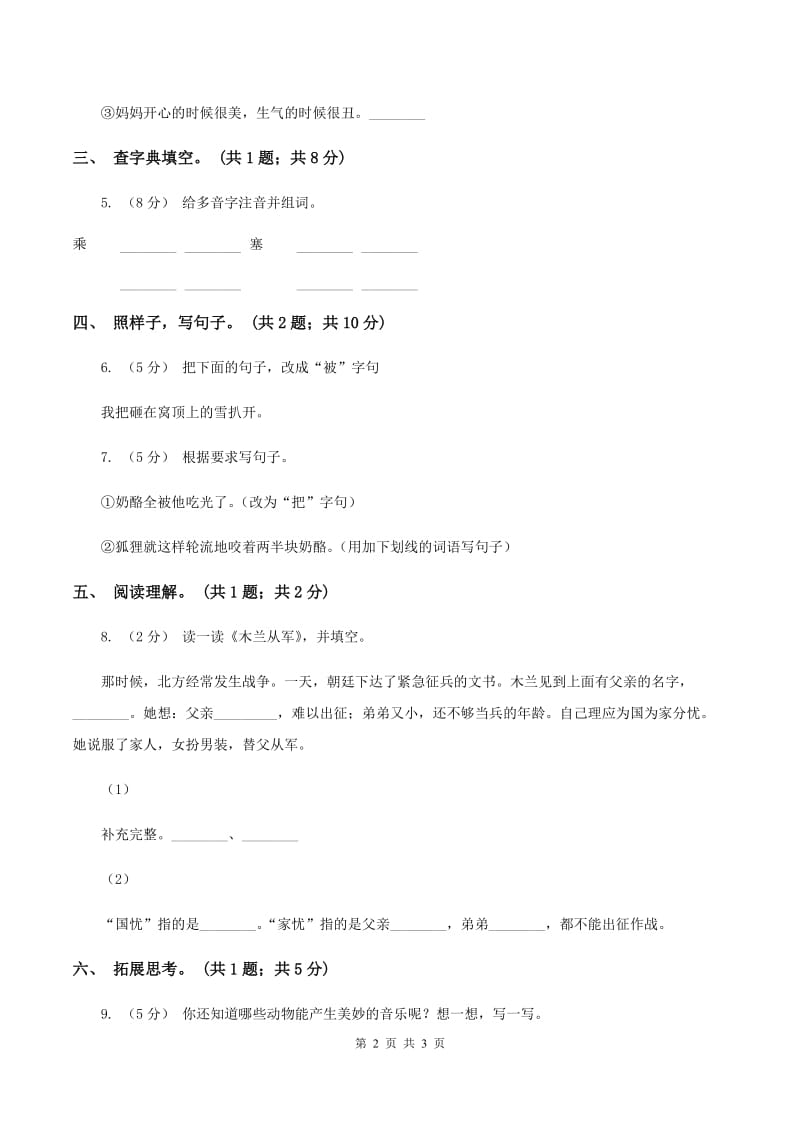 北师大版语文四年级上册《林中乐队》同步练习D卷_第2页