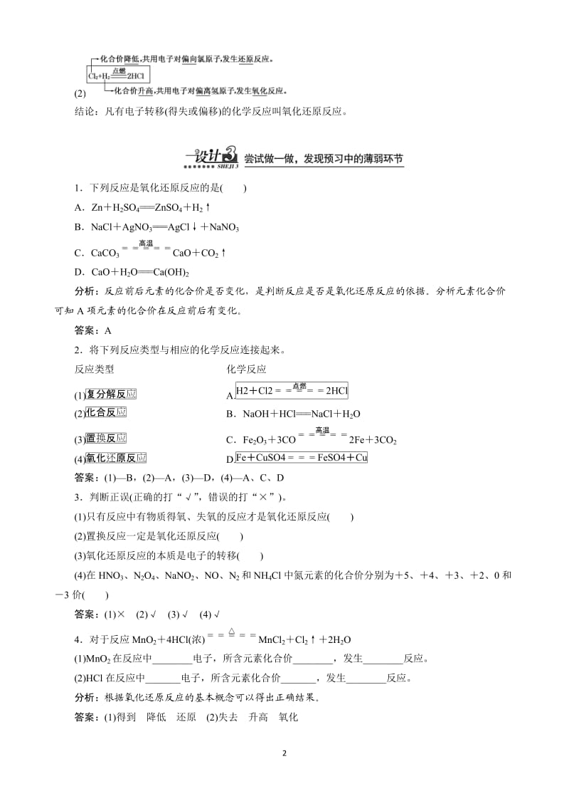 高中化学人教版必修1精讲精练 第2章第3讲 氧化还原反应_第2页