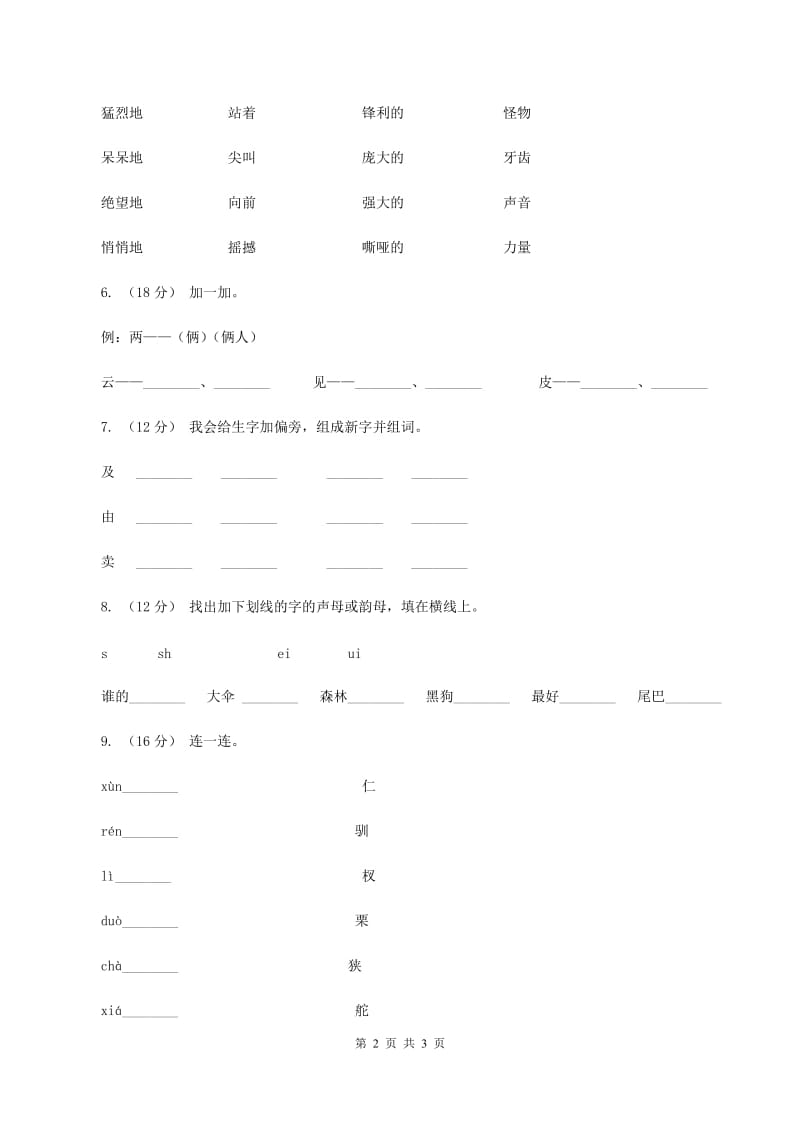 人教版2019-2020学年一年级上学期语文期中质量监测试卷C卷_第2页