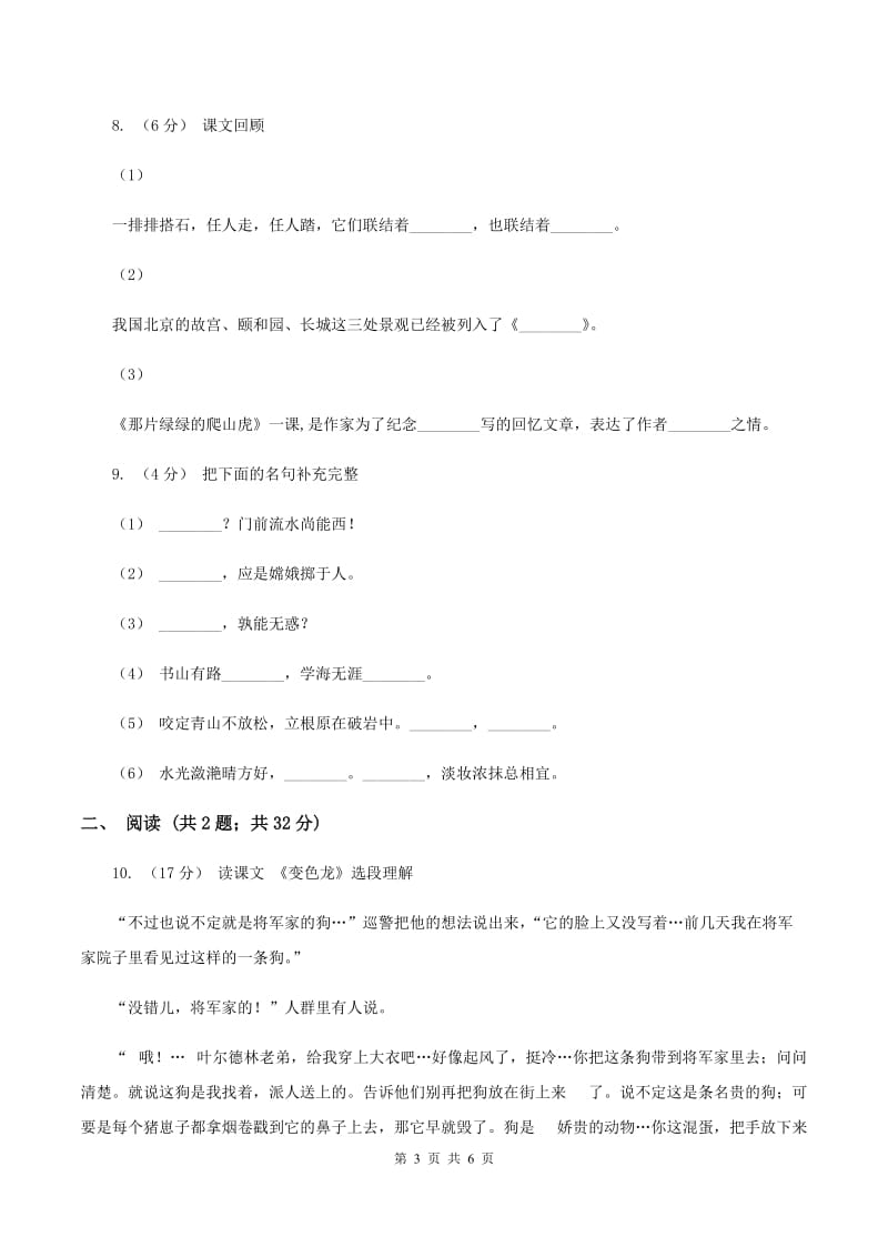 部编版2019-2020学年三年级下学期语文第一次月考试卷C卷_第3页