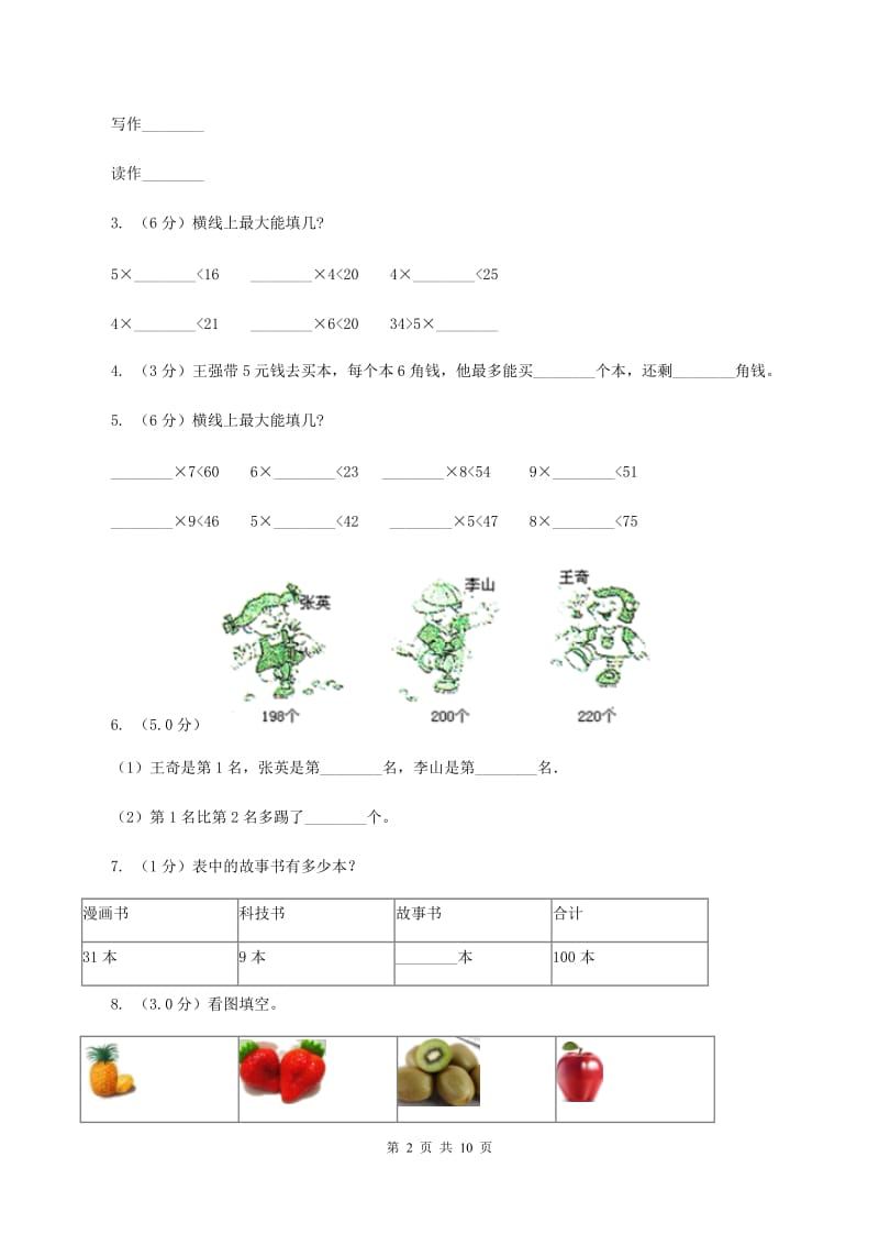 青岛版2019-2020学年二年级下学期数学5月月考试卷C卷_第2页