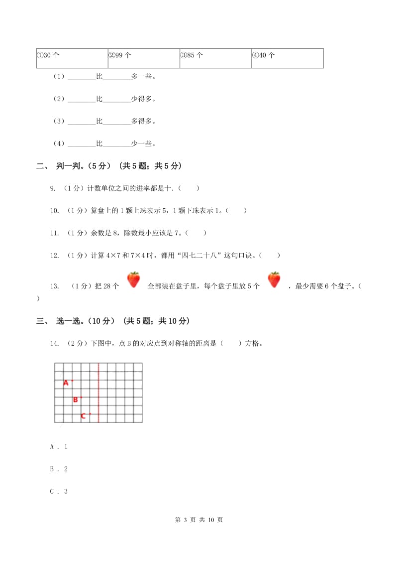 青岛版2019-2020学年二年级下学期数学5月月考试卷C卷_第3页