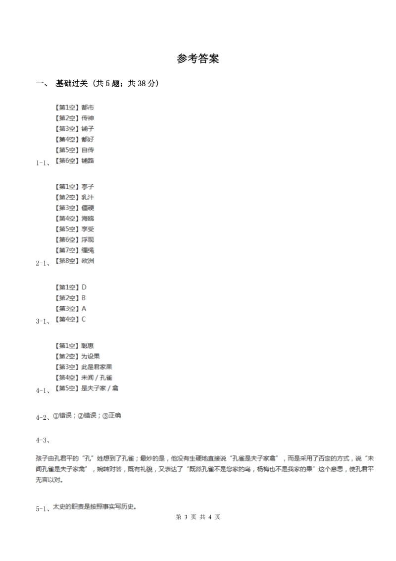 部编版小学语文一年级下册 5.17 动物王国开大会 同步练习B卷_第3页