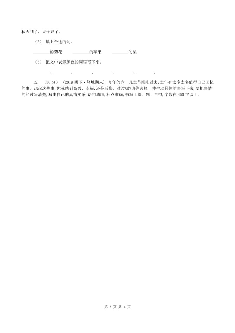 北师大版2019-2020学年六年级上学期语文期中模拟试卷D卷新版_第3页