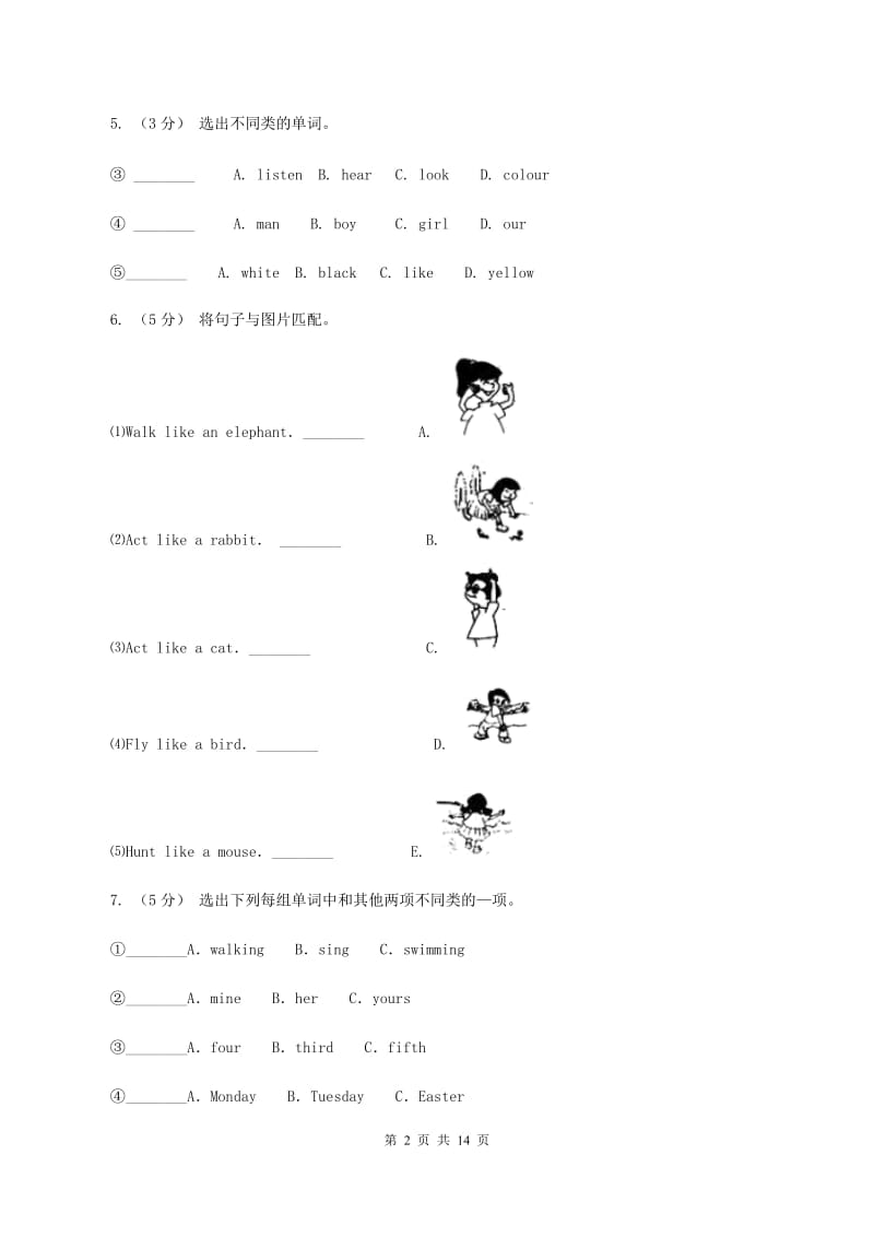 人教版(新起点)备考2020年小升初英语全真模拟卷（一）D卷_第2页