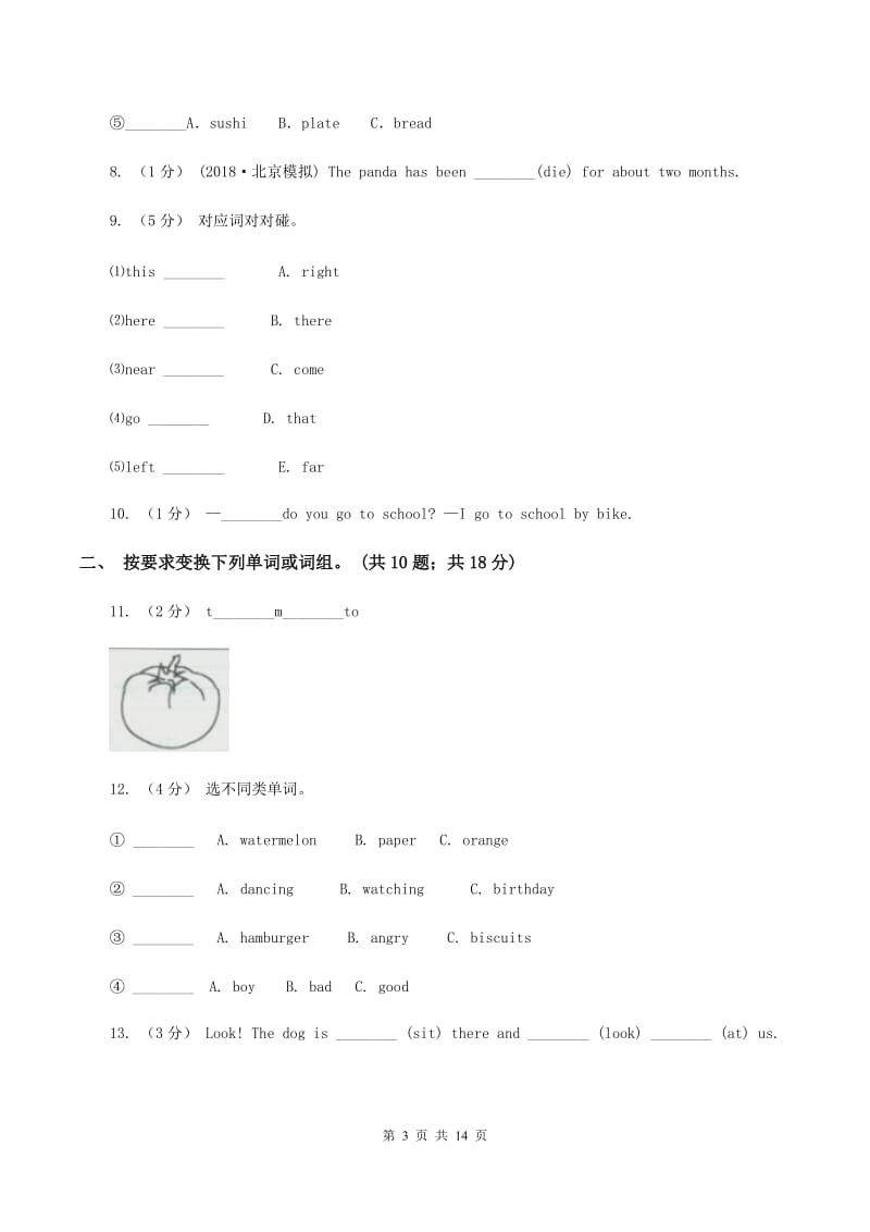 人教版(新起点)备考2020年小升初英语全真模拟卷（一）D卷_第3页