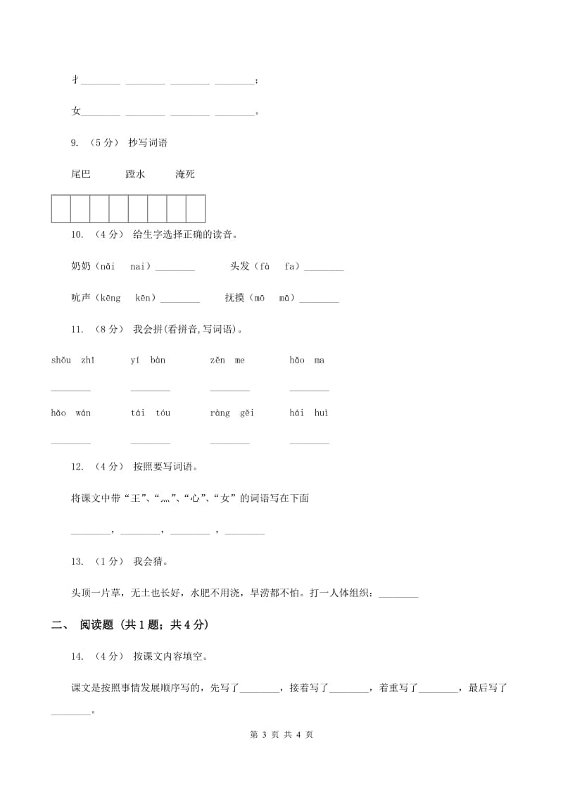 苏教版语文一年级下册第四单元第11课《奶奶的白发》同步练习C卷_第3页