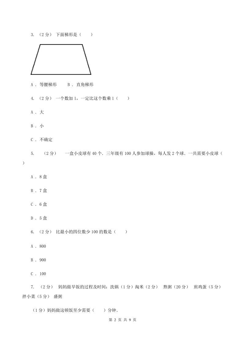 江西版2019-2020学年上学期四年级数学期末模拟测试卷D卷_第2页