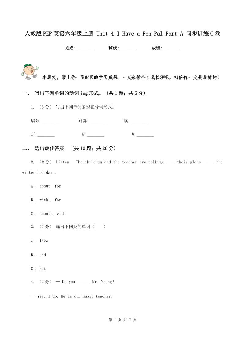 人教版PEP英语六年级上册 Unit 4 I Have a Pen Pal Part A 同步训练C卷_第1页