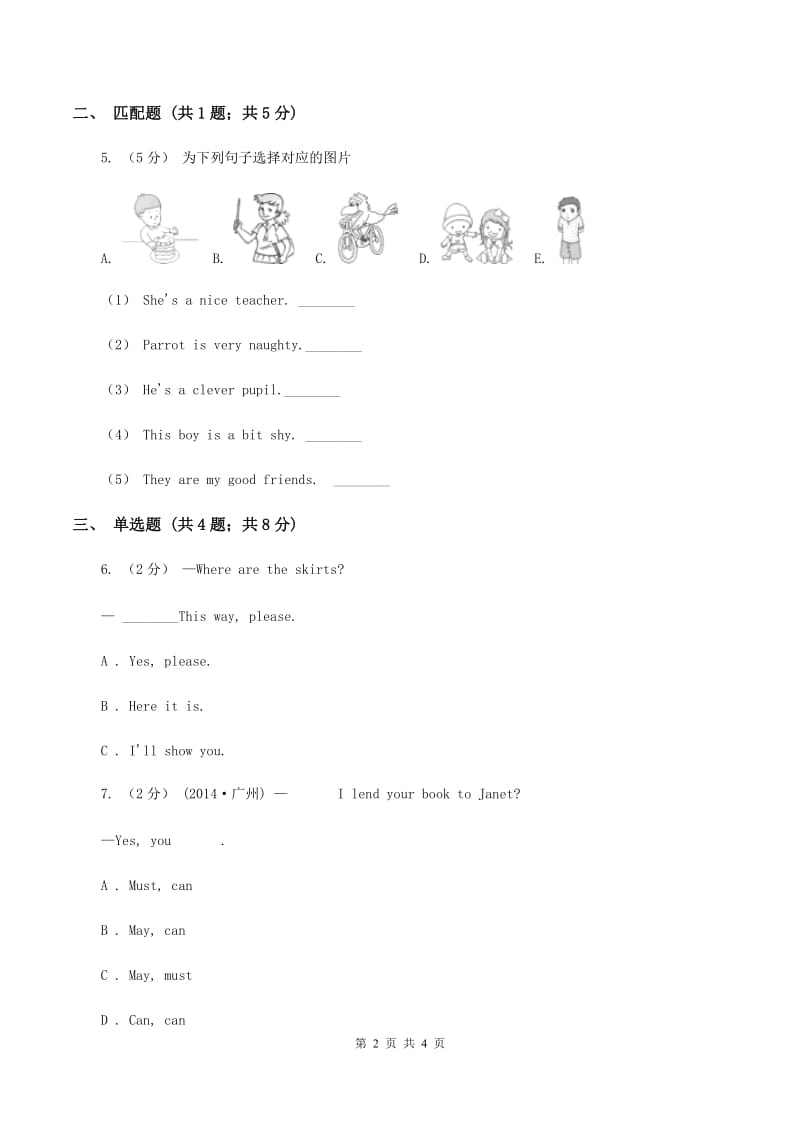 人教版（PEP）小学英语三年级下册Unit 1 Part AD卷_第2页