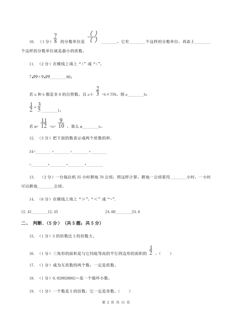 江西版小学2019-2020学年五年级上学期数学期中试卷B卷_第2页