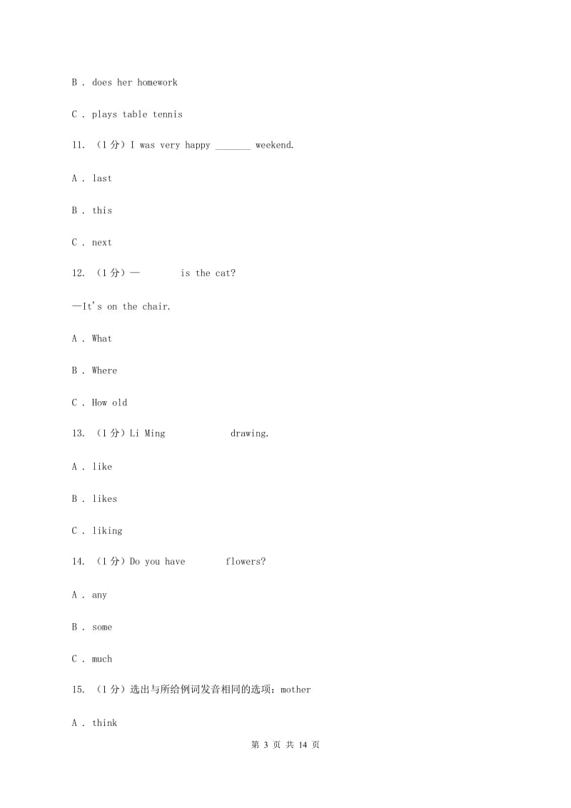 人教版(新起点)2019-2020学年英语小升初试卷C卷_第3页