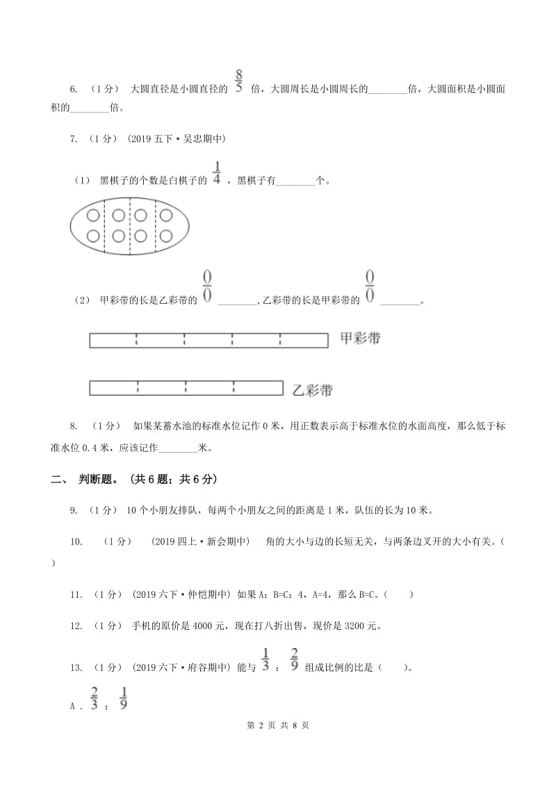 上海教育版小学数学小升初真题模拟卷(五) C卷_第2页