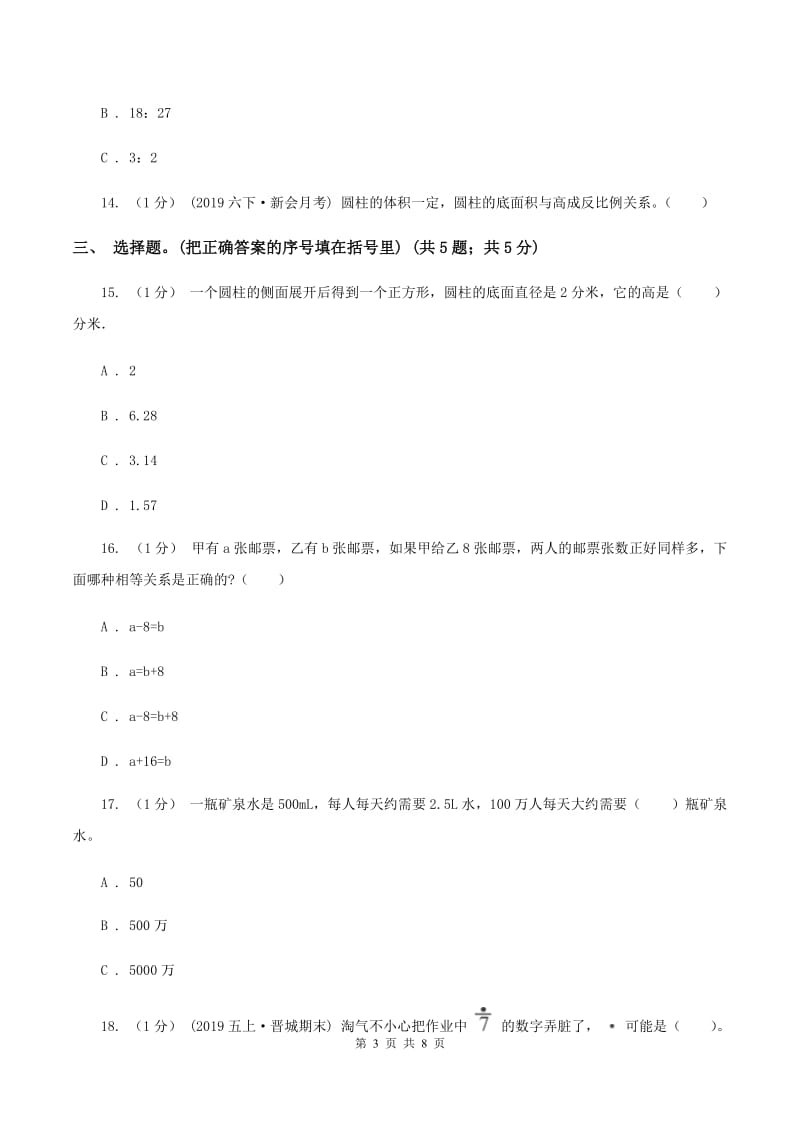 上海教育版小学数学小升初真题模拟卷(五) C卷_第3页