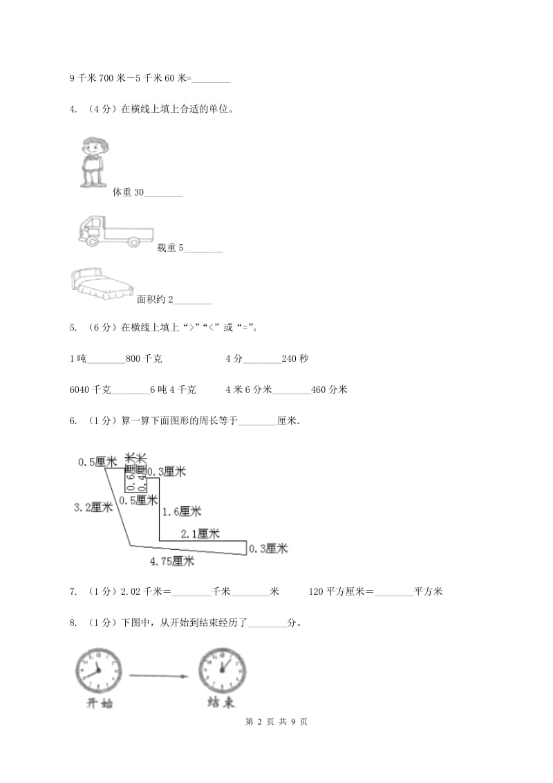 江西版2019-2020学年三年级上学期数学12月月考试卷D卷_第2页