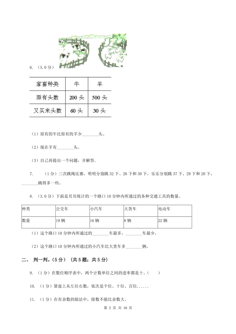 苏教版2019-2020学年二年级下学期数学5月月考试卷C卷_第2页