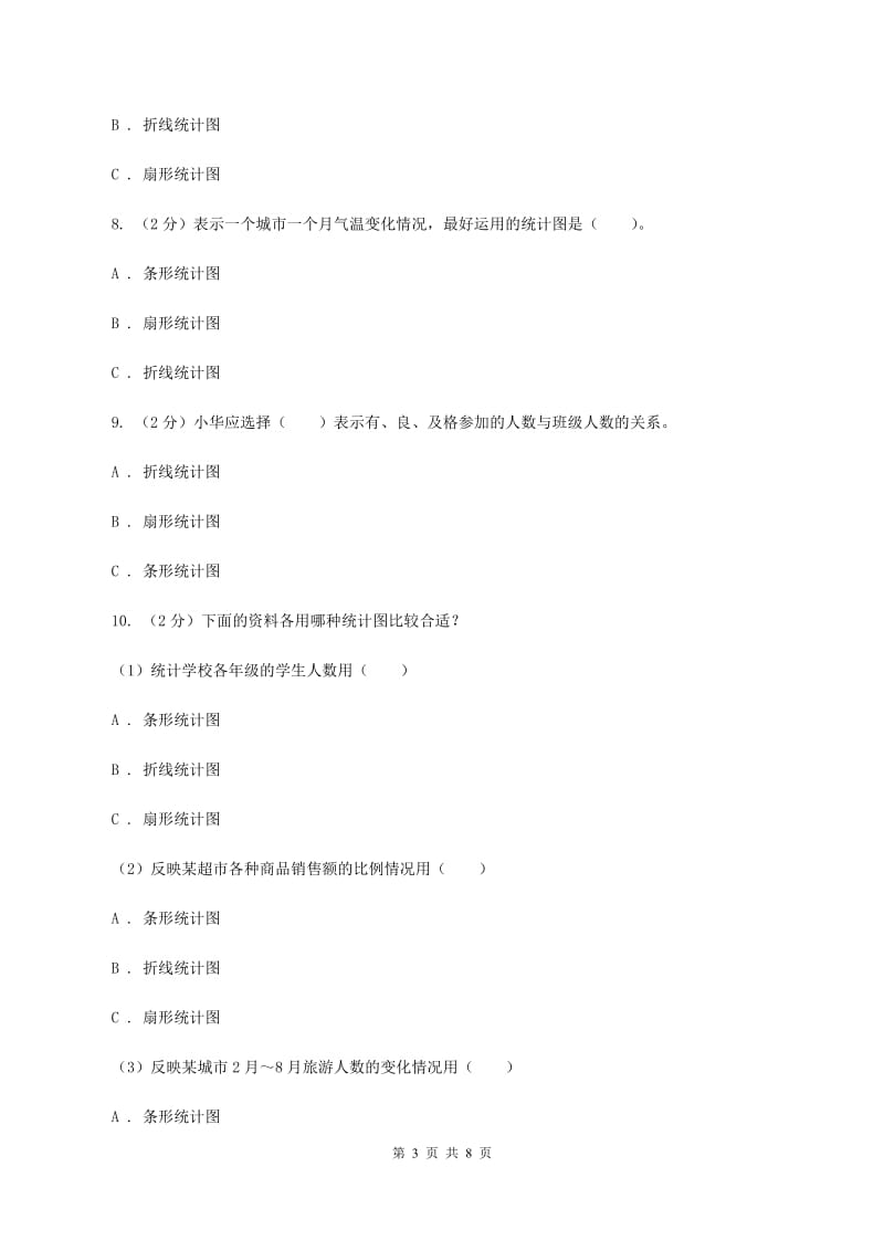 苏教版2019-2020学年六年级上册专项复习七：统计图的选择B卷_第3页