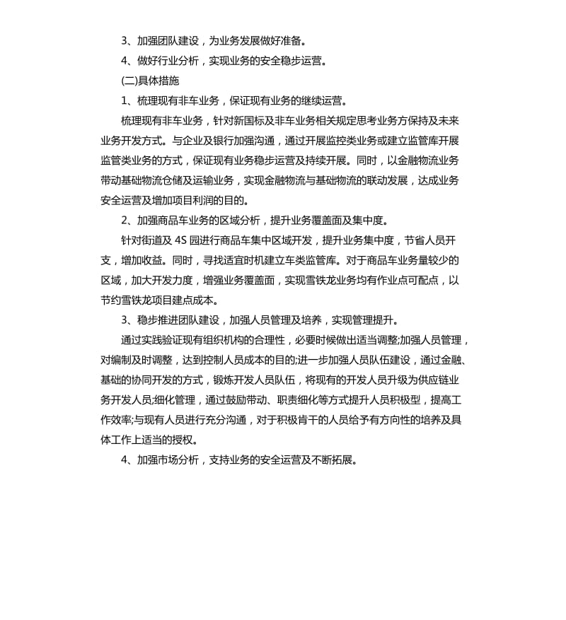 2020业务员年度工作计划.docx_第3页