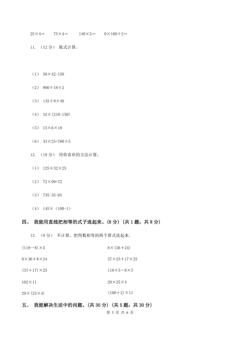 新人教版2019-2020学年四年级上学期数学第四单元检测卷B卷_第3页