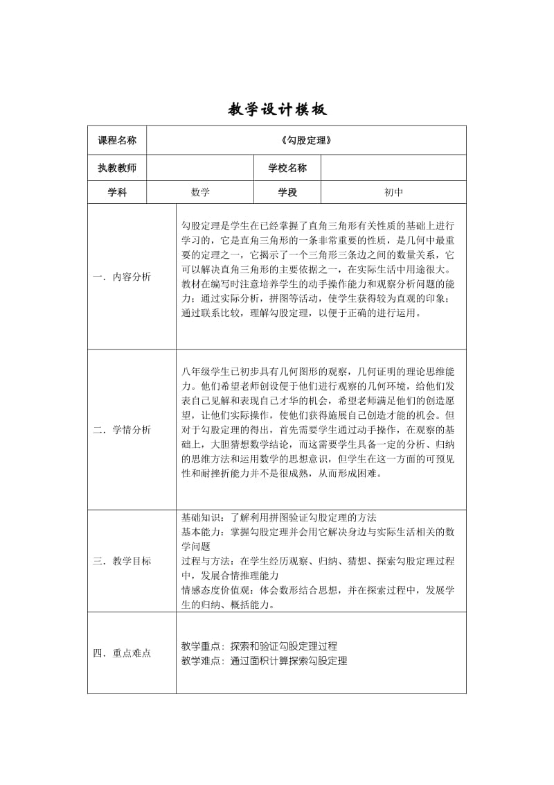 初中数学教学设计模板_第1页