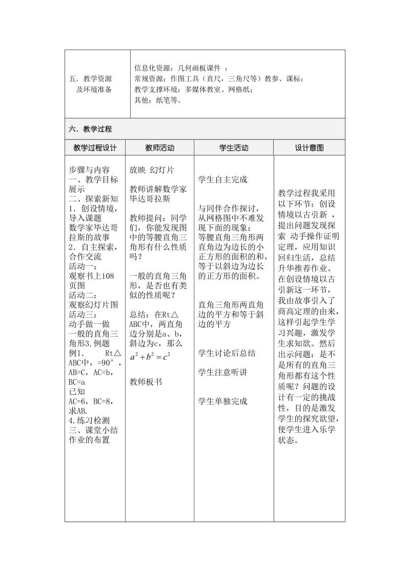 初中数学教学设计模板_第2页