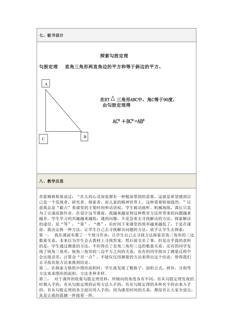 初中数学教学设计模板_第3页