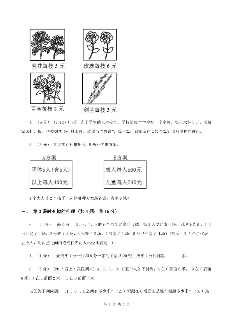 北师大版小学数学三年级下册 数学好玩 同步练习D卷_第2页