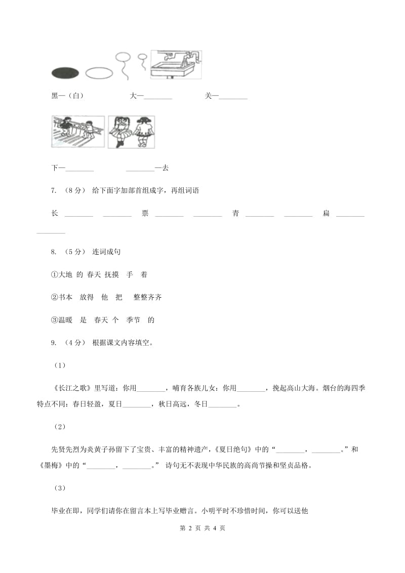 人教统编版（五四学制）2019-2020学年二年级上学期语文期末考试试卷B卷_第2页