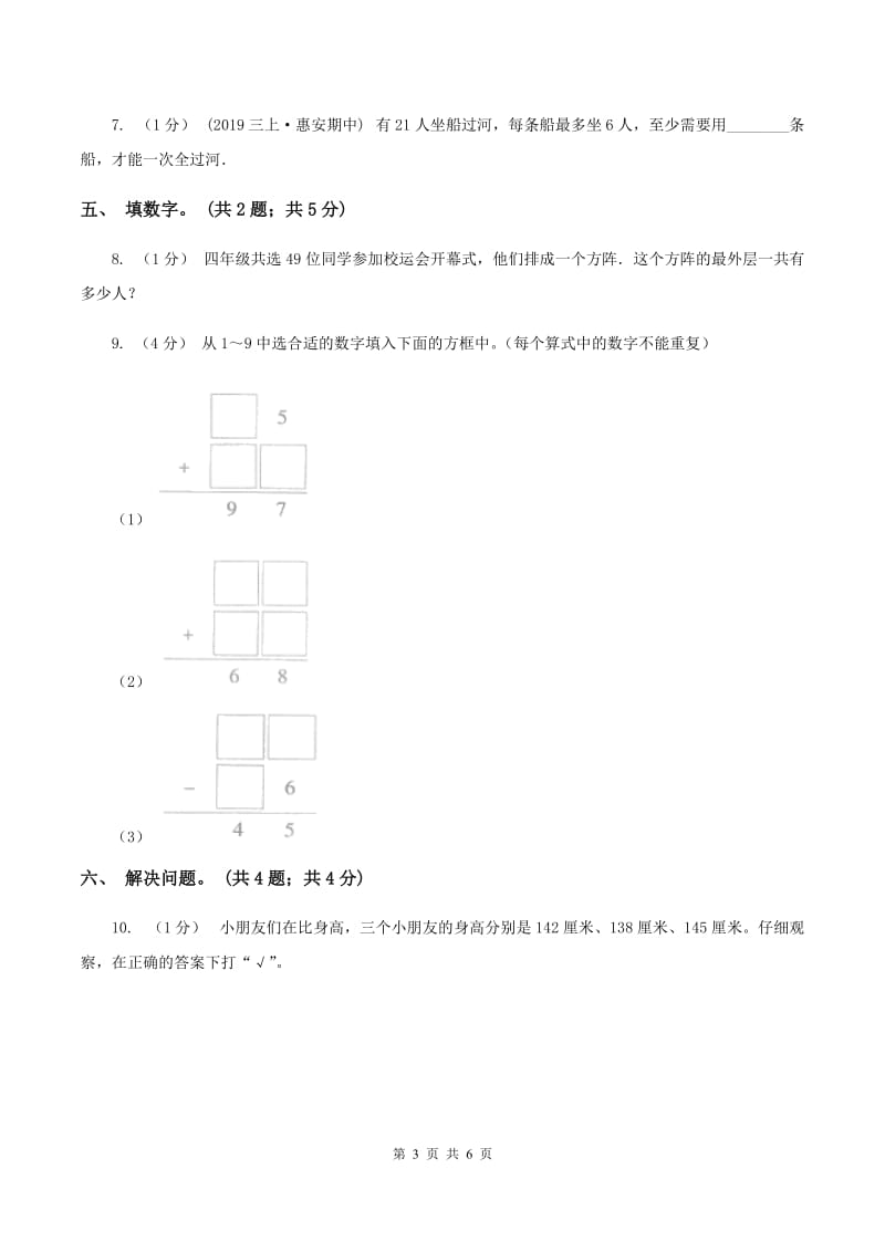 2019-2020学年小学数学人教版二年级下册 第九单元数学广角——推理 单元卷（1）C卷_第3页