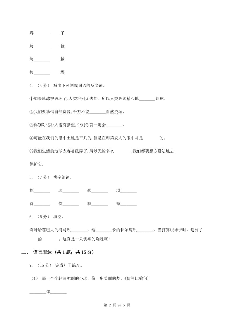 人教部编版2019-2020学年三年级下册语文第6单元第20课《肥皂泡》同步练习B卷_第2页