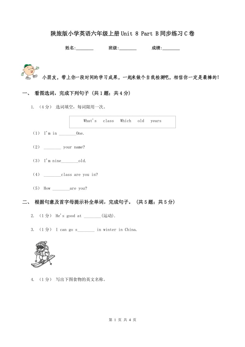 陕旅版小学英语六年级上册Unit 8 Part B同步练习C卷_第1页