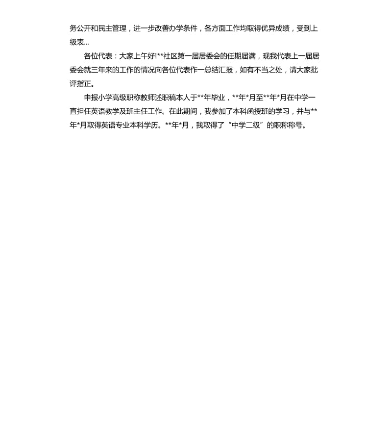 2020年党委副书记工作总结.docx_第2页