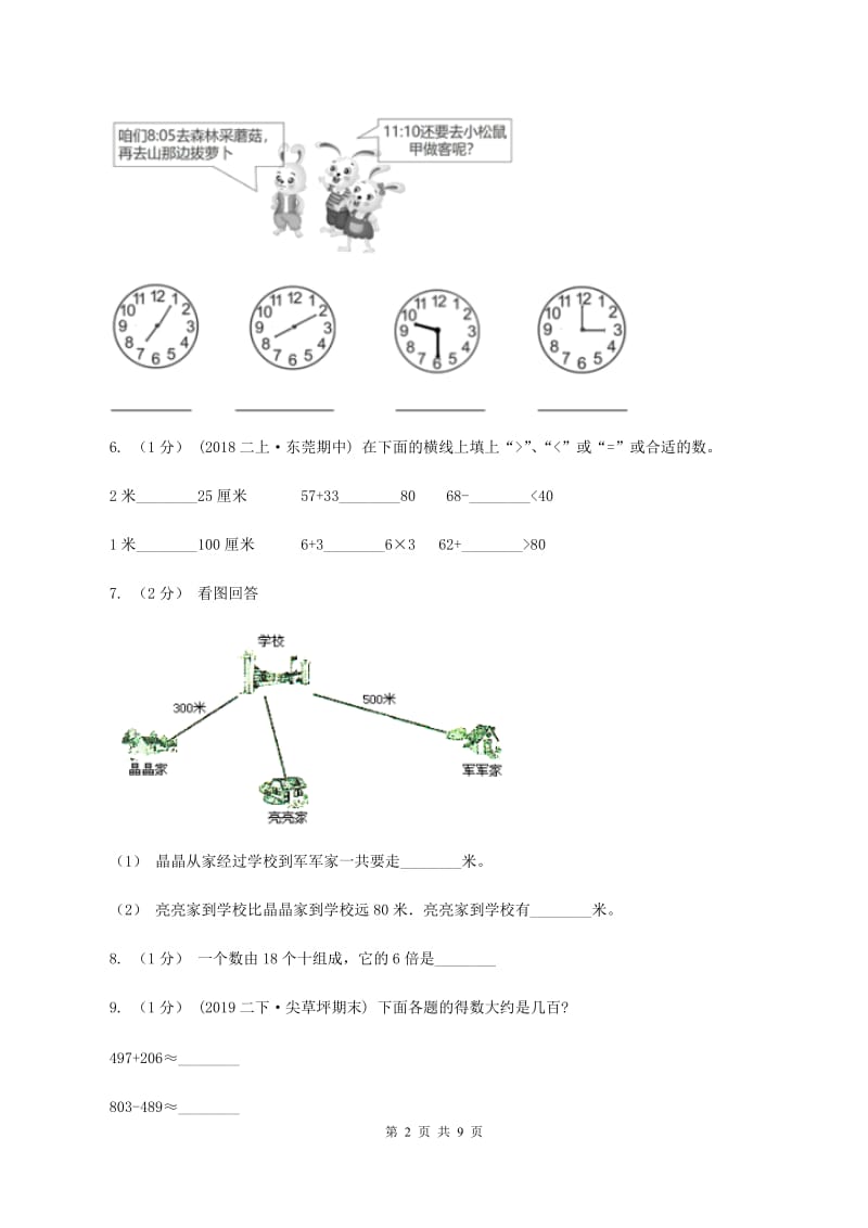 浙教版2019-2020学年三年级上学期数学月考试卷（9月）C卷_第2页