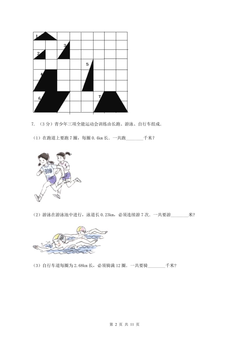 北师大版小学四年级下学期第三次月考数学试卷C卷_第2页