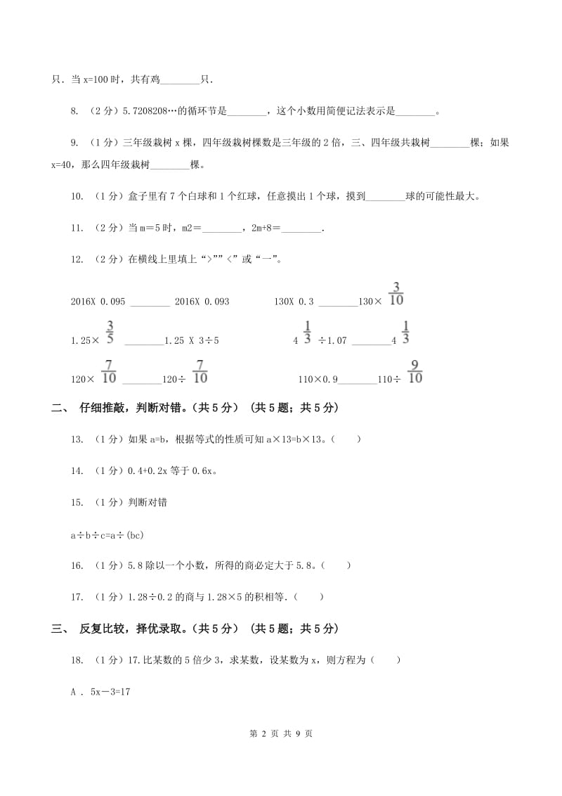 西师大版2019-2020学年五年级上学期数学12月月考试卷C卷_第2页