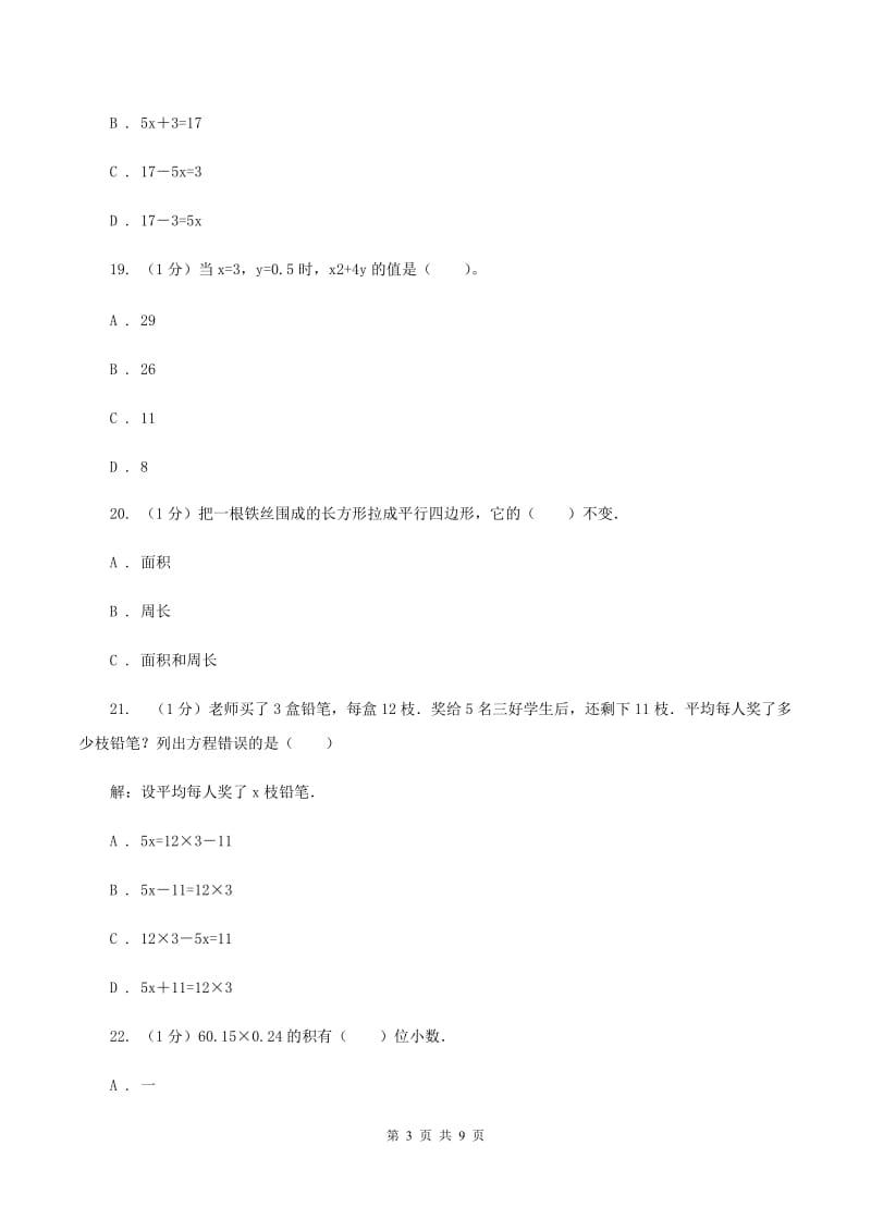 西师大版2019-2020学年五年级上学期数学12月月考试卷C卷_第3页