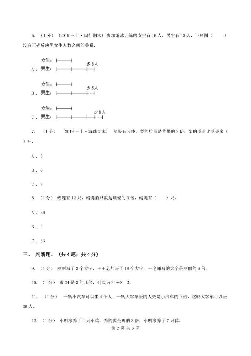 北师大版数学二年级上册 7.7花园 同步练习B卷_第2页