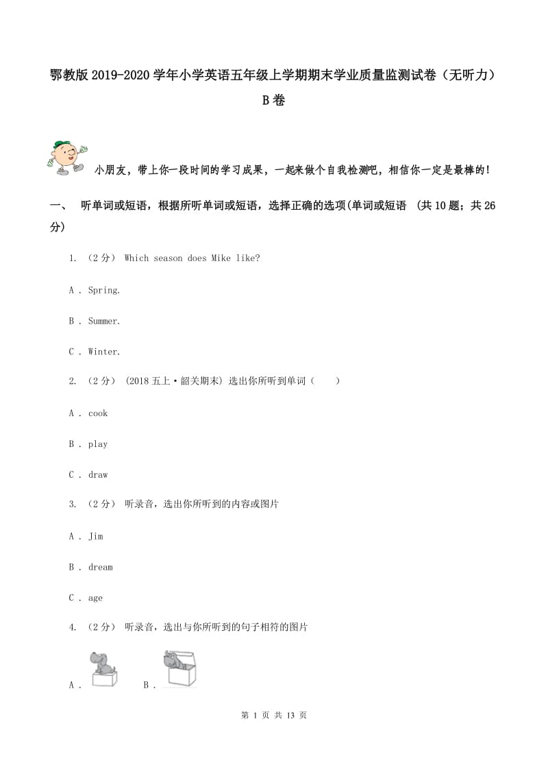 鄂教版2019-2020学年小学英语五年级上学期期末学业质量监测试卷（无听力）B卷_第1页