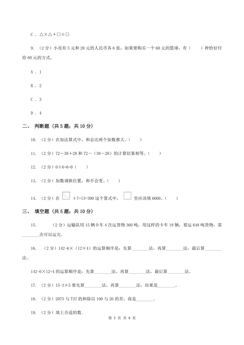 2019-2020学年人教版数学四年级下册第一单元测试卷C卷_第3页