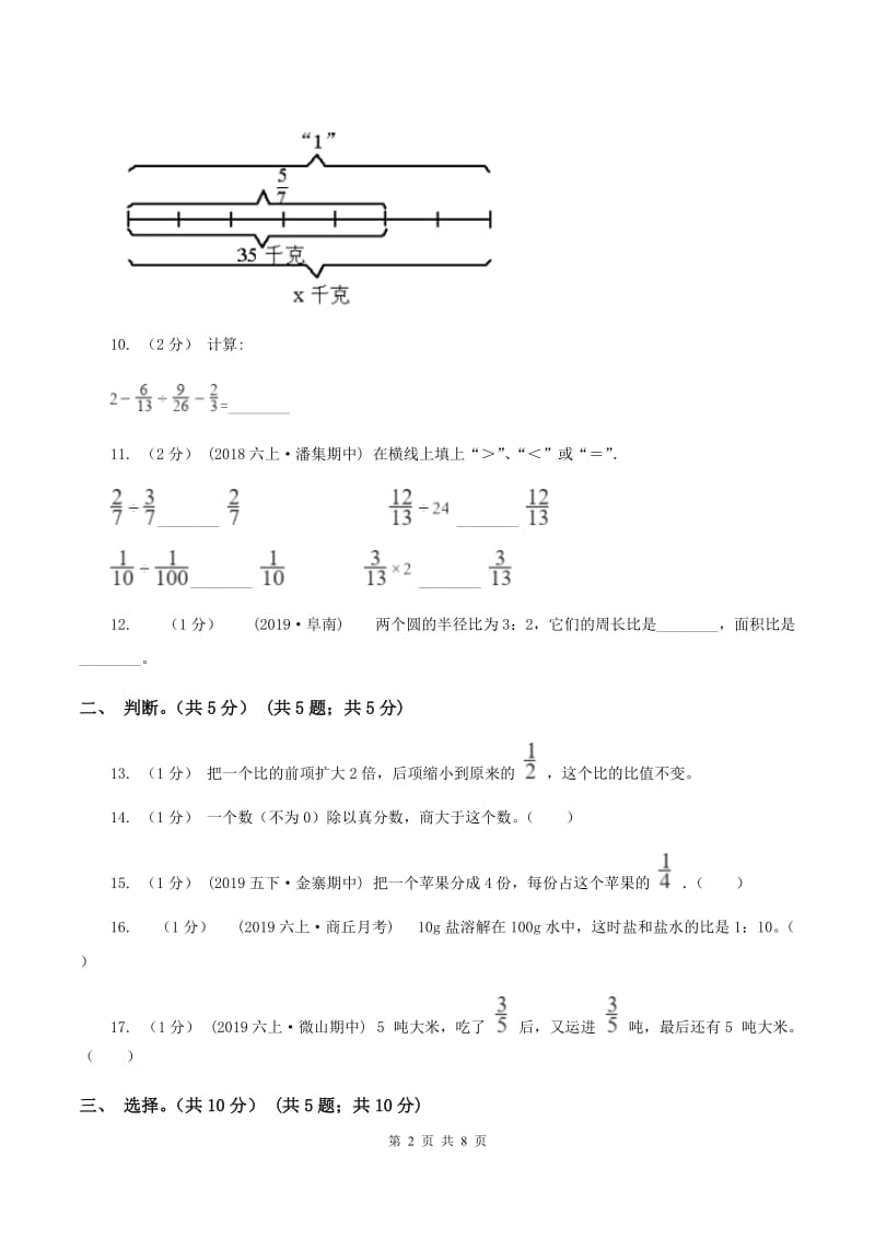 江苏版2019-2020学年六年级上学期数学期中试卷 C卷_第2页